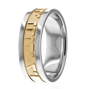 7.5mm Wide Jewish Wedding Ring