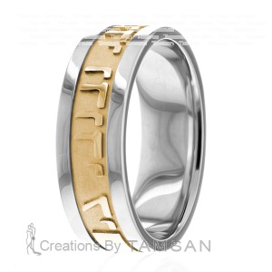 7.5mm Wide Jewish Wedding Ring